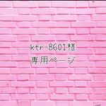 専用ページです