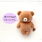 くまのぬいぐるみ
