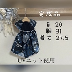 犬服『完成品　UVカットニット　ポケットだらけなデニム柄　ブラック　首ゴムタイプワンピース』