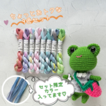 🆕手染め糸 ⭐  レース糸 #60『ちょっとオトクな９色セット』Col.1354～1362 (約50ｍ×９色)⭐ タティングレース