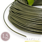 丸紐タイプ 太さ 1.5mm/牛革 本革 3m/革紐 皮紐/MGR-15