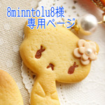 8minntolu8様専用フェレットさんクッキーバッグチャーム