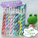 🆕手染め糸 🌸 綿糸コーマ(S) 20/3『ちょっとオトクな９色セット』Col.1354～1362 (約100ｍ×９色)🌸 刺し子