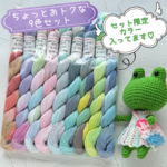 🆕手染め糸 🌸 綿糸コーマ(S) 20/6『ちょっとオトクな９色セット』Col.1354～1362 (約70ｍ×９色)🌸 刺し子
