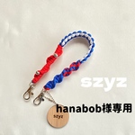 【選べるおまけ付】hanabob様専用 パラコードで編んだハンドストラップ パラコード