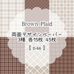 【D-66】Brown Plaid