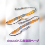 daisuke0423様々専用ページ