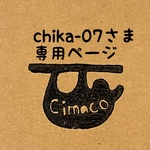chika-07さま専用ページ