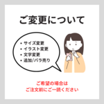 【ご変更について　ご購入後の追加料金】
