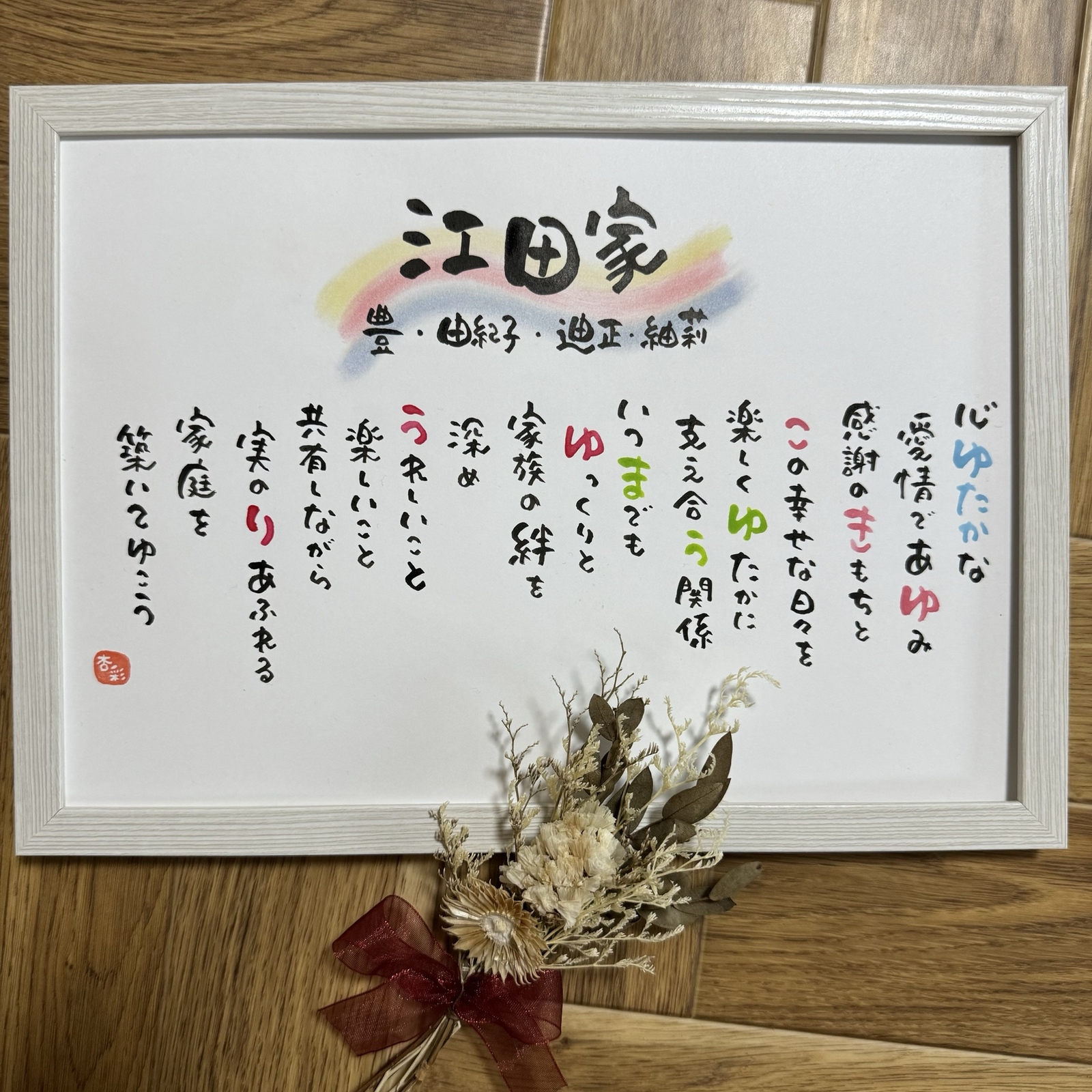 お名前ギフト♡感謝の想いを言葉に♡誕生日、結婚祝い
