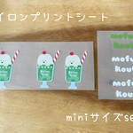 （new）アイロンプリントシート　miniサイズset