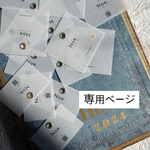 ★専用ページです★リンクをお受け取りいただいたお客様のみご購入いただけます★