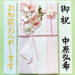 ⭐︎代筆付・送料込⭐︎ ミドリカンパニー　ペーパークラフト金封【桜ピンク】 　御祝儀袋　ご祝儀袋　祝い袋　結婚祝　のし袋　筆耕