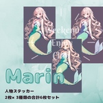 Marin 人物ステッカー 6枚セット