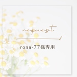 リクエスト𓍯 〖 送料¥0 〗 6枚セット -花束を推しに-