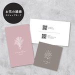 ★【名入れ・選べる】お花の線画ショップカード　100枚