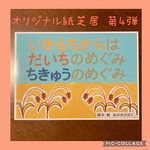 食育  紙芝居 『いきるちからは だいちのめぐみ ちきゅうのめぐみ』