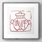 文字を組み合わせた肖形印をお作りします♪