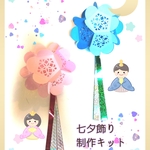 七夕飾り　キラキラ吹流し制作セット　2個