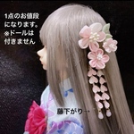 つまみ細工受注販売 NO.3定番品【藤下がり】ミニチュア ドール