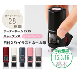 日付入りネーム印 ＊ シヤチハタ データーネーム EX15号【キャップレス】 イラストA 日付印 回転印 データ印 名