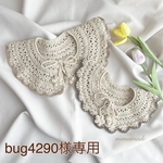 bug4290様専用