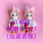  Ki Ki様　専用ページ