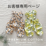 お客様専用ページ
