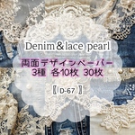 30枚SET 【D-67】Denim &Lace Pearl