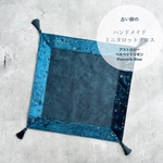 アストロジーベルベットリボン タロットクロス　ハンドメイド　Peacoc Blue