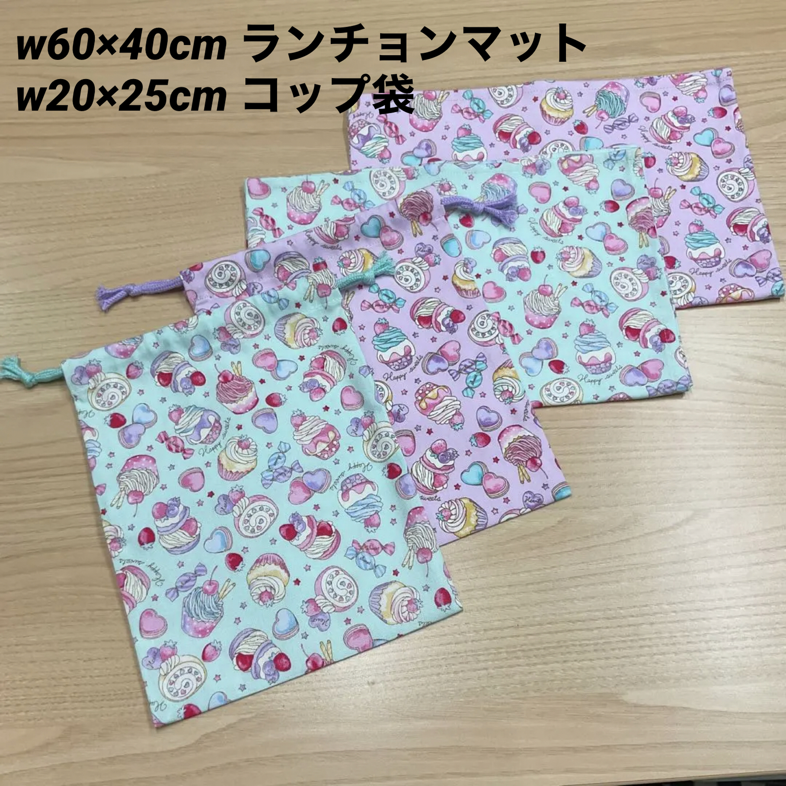 40×60 給食 - お弁当袋・ランチョンマットの人気通販 | minne byGMO