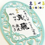 選べる５色①アルバムに♡小さな命名書
