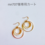 mn707様専用カート