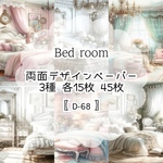  【D-68】Bed room