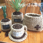 3yuk-iさん専用です。