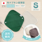 布ナプキン オーガニックコットン 生理用 使い捨て感覚 送料無料 人気 ガーゼ かんたん 簡単 初心者 初めて ブランド 薄型 無地 かわいい おしゃれ おすすめ パステルカラー agio