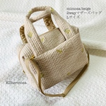 Lサイズ　mimosa beige 2wayマザーズバッグ　ヌビバッグ　ショルダーバッグ　ボストンバッグ　ミモザ　イブル　ヌビ