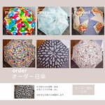 【送料無料】お手持ちの生地や着物を送って頂き製作する晴雨兼用傘