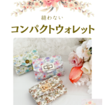 縫わないコンパクトウォレット　ライセンス付きテキスト