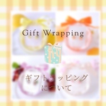 ギフトボックスラッピング　販売ページ