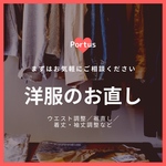 【洋服のお直し】sarira27様