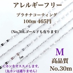 No.30m  チェーン　ニッケルフリー　素材　材料　パーツ