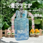 新作✨【青空うさぎ】 キーホルダー シェイカー オイルなし