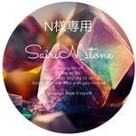 N様専用order