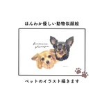 ペットの似顔絵 特別な うちの子イラスト 愛犬 愛猫 似顔絵描きます ペットグッズ 