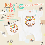 ◉イラストが選べる！名入れ ベビーギフトセット◉ ポーチ＆ロンパース