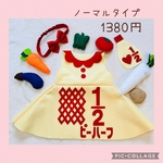 キューピーハーフバースデー　ワンピース