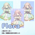 Flora人物ステッカー 6枚セット