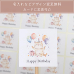 バースデーシール 猫 ねこ 誕生日 風船 プレゼント【S225】オリジナルシール/ショップシール/ラッピングシール/名入れ/プレゼント/誕生日シール
