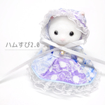 【nagi65様専用】☆ゆめかわ☆　シルバニア　ドレス　2点セット